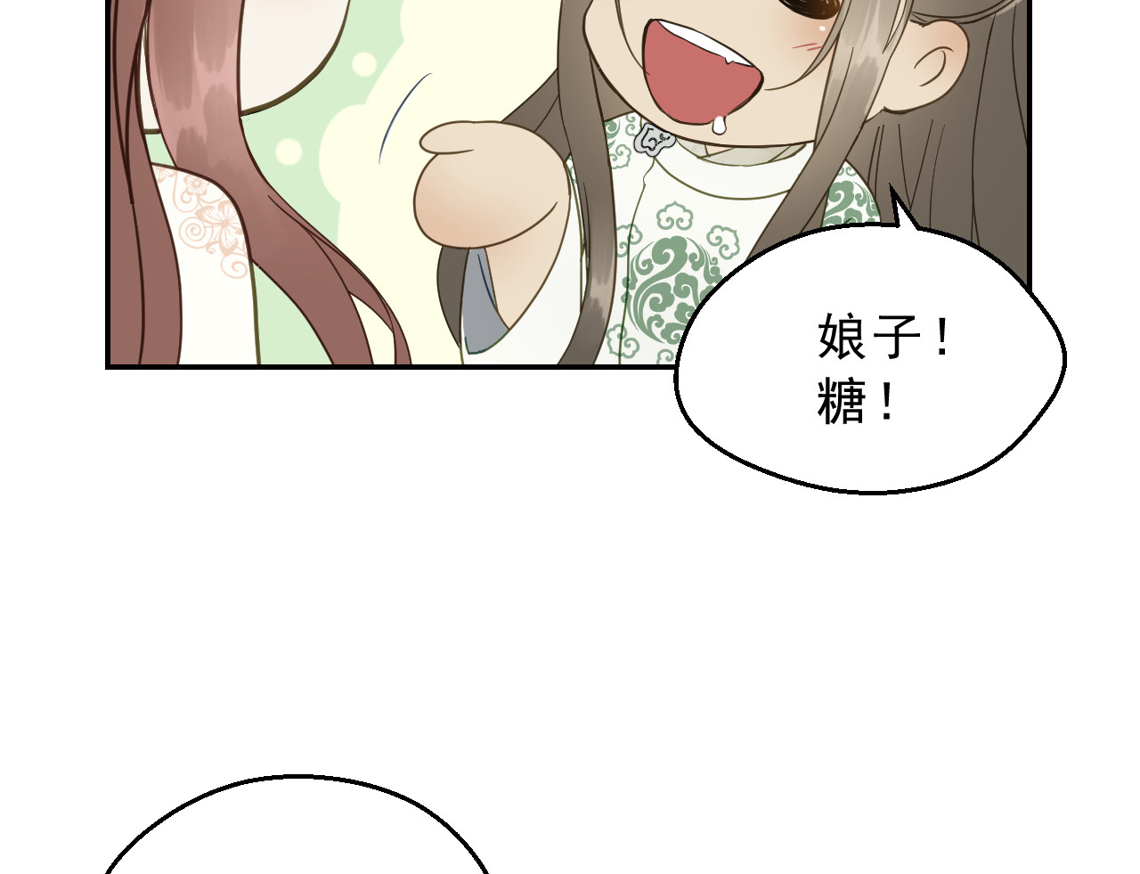 我的王爷三岁半 第3话 我是小老虎 第82页
