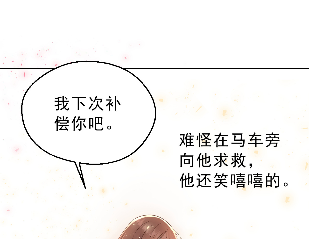 我的王爷三岁半 第3话 我是小老虎 第85页