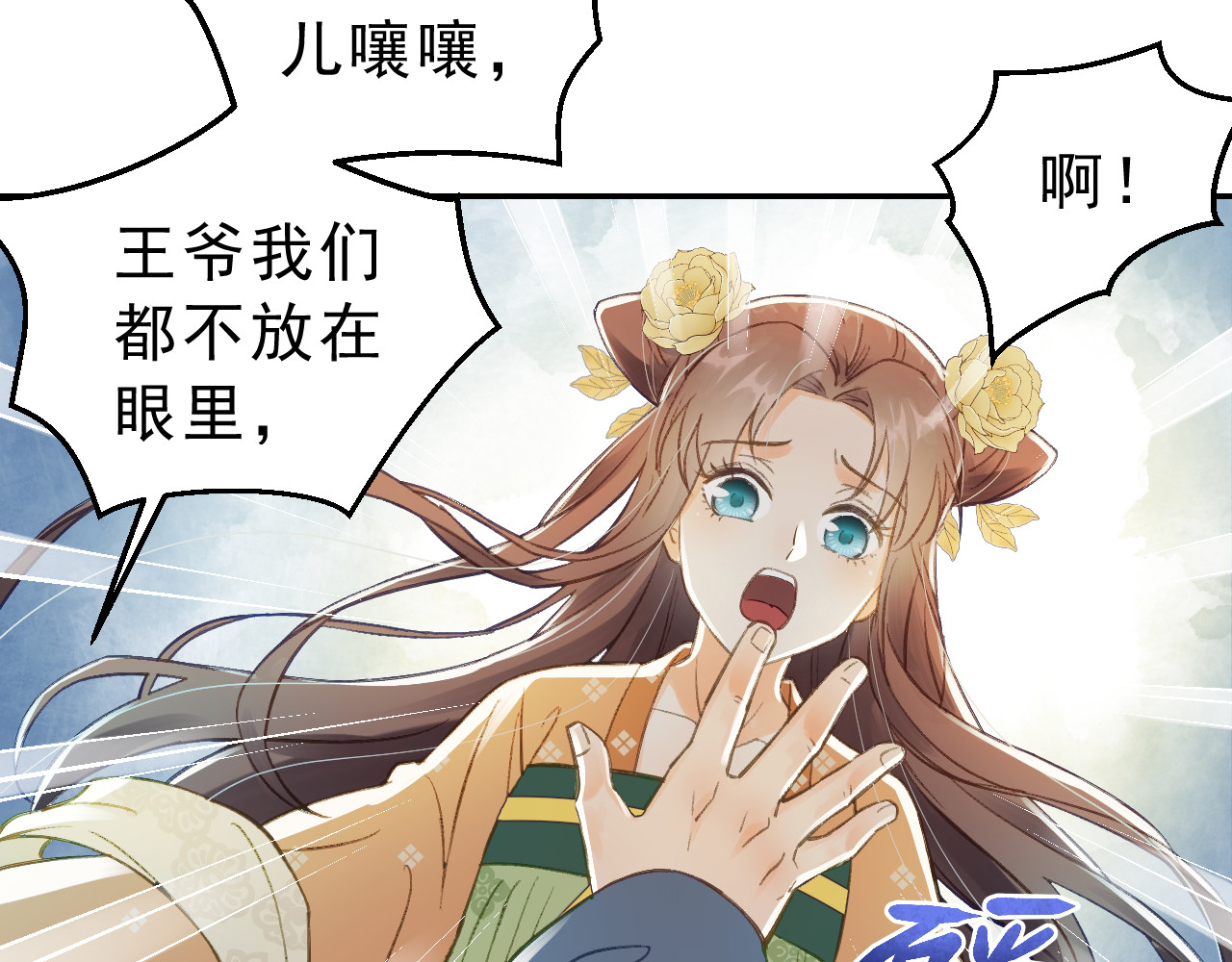 我的王爷三岁半 第4话 有我在，别怕！ 第155页