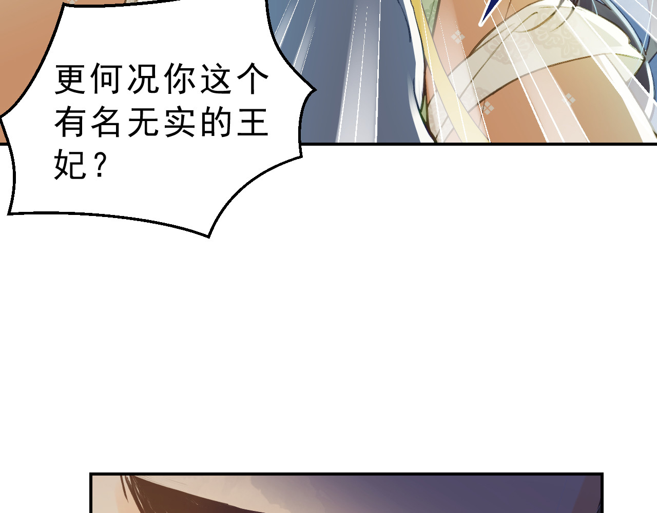我的王爷三岁半 第4话 有我在，别怕！ 第157页