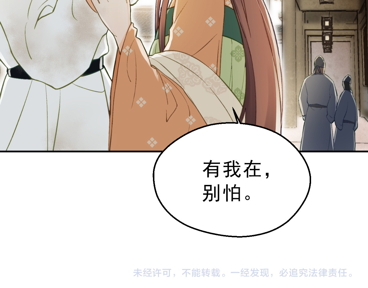 我的王爷三岁半 第4话 有我在，别怕！ 第179页