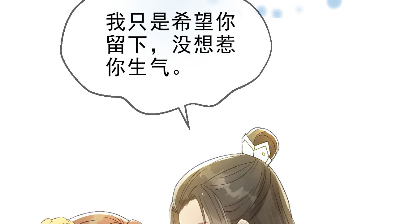 我的王爷三岁半 第5话 谢祈的小心思 第80页