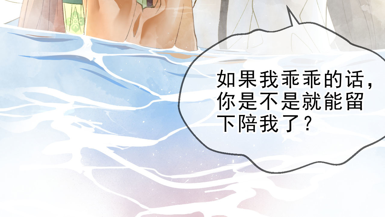 我的王爷三岁半 第5话 谢祈的小心思 第82页