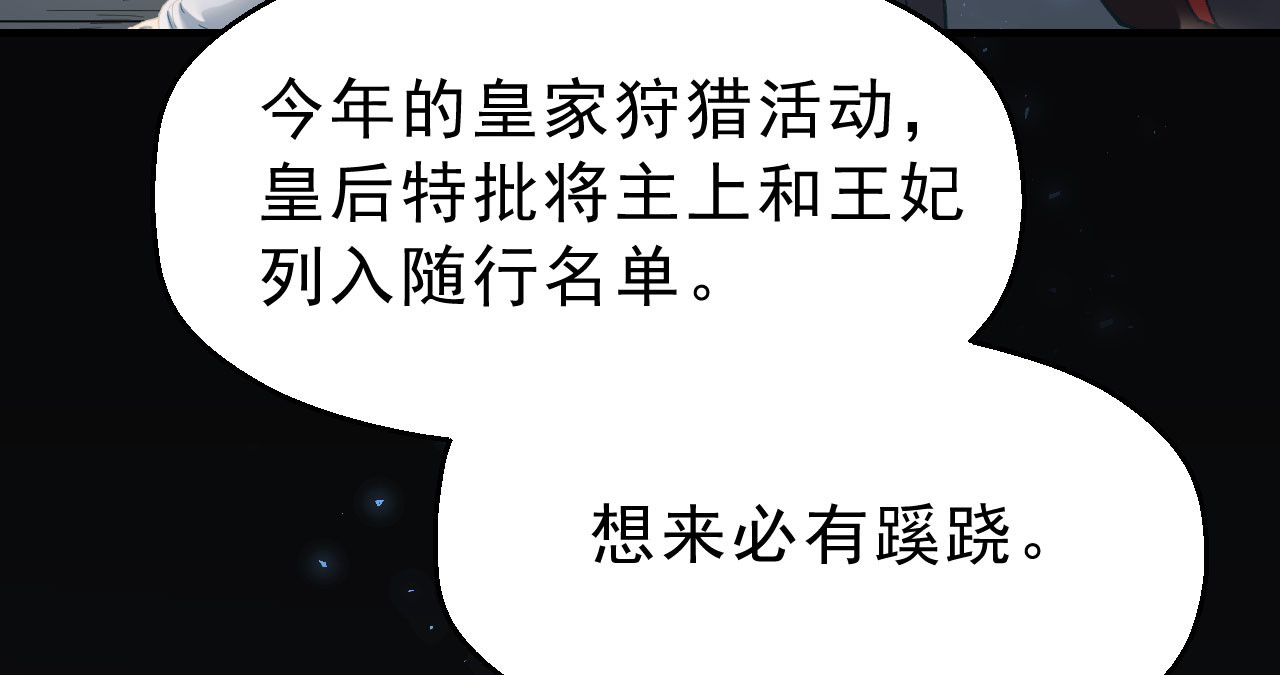 我的王爷三岁半 第5话 谢祈的小心思 第97页