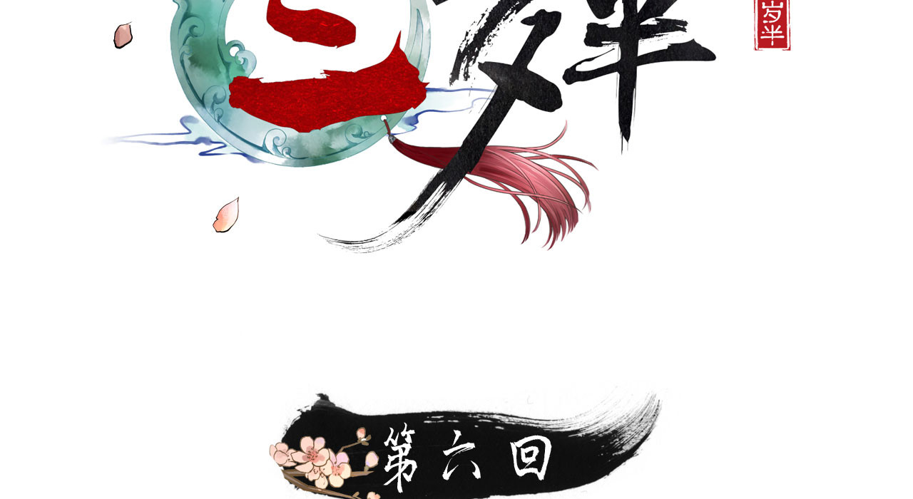 我的王爷三岁半 第6话 重回小树林 第2页