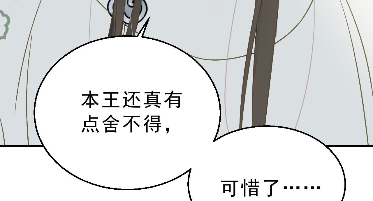 我的王爷三岁半 第6话 重回小树林 第137页