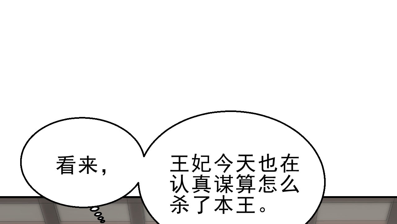 我的王爷三岁半 第6话 重回小树林 第61页
