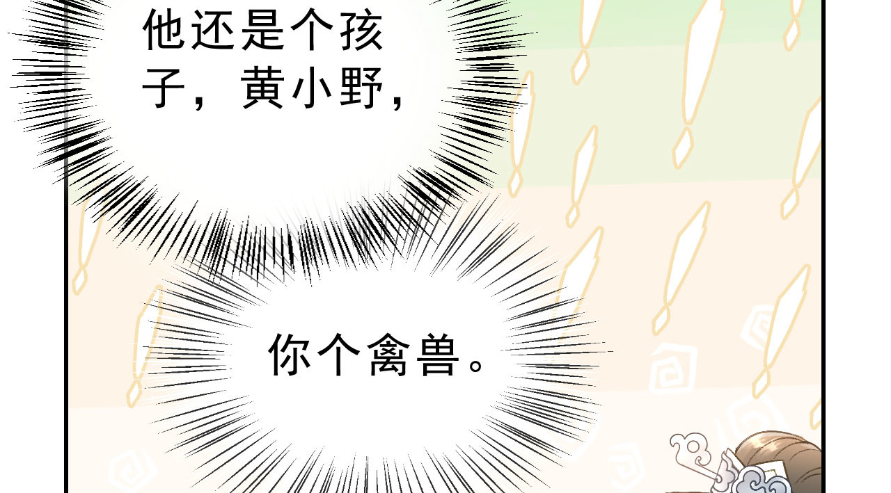 我的王爷三岁半 第6话 重回小树林 第83页