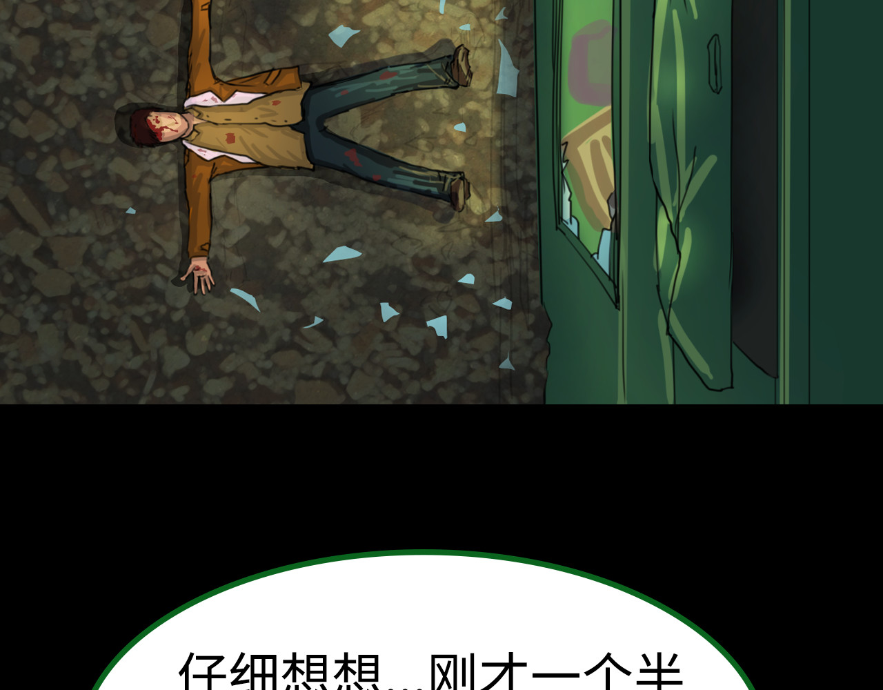 荒途救赎 第2话生还者 第17页