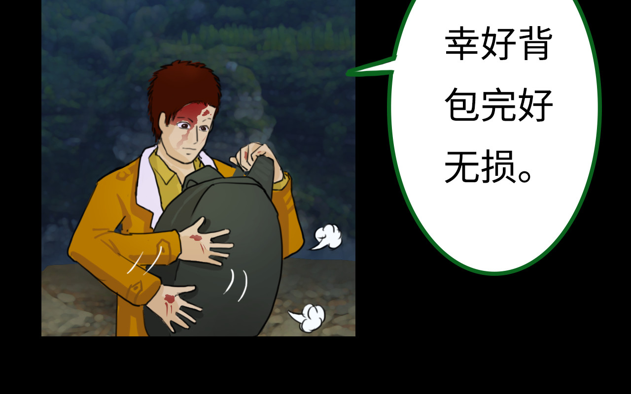 荒途救赎 第2话生还者 第25页