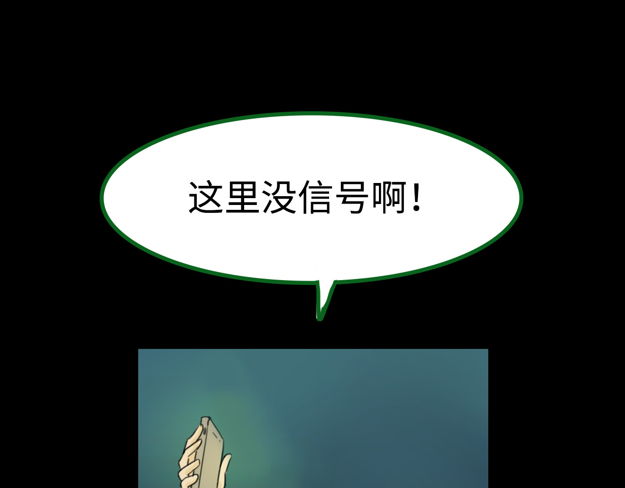 荒途救赎 第2话生还者 第29页