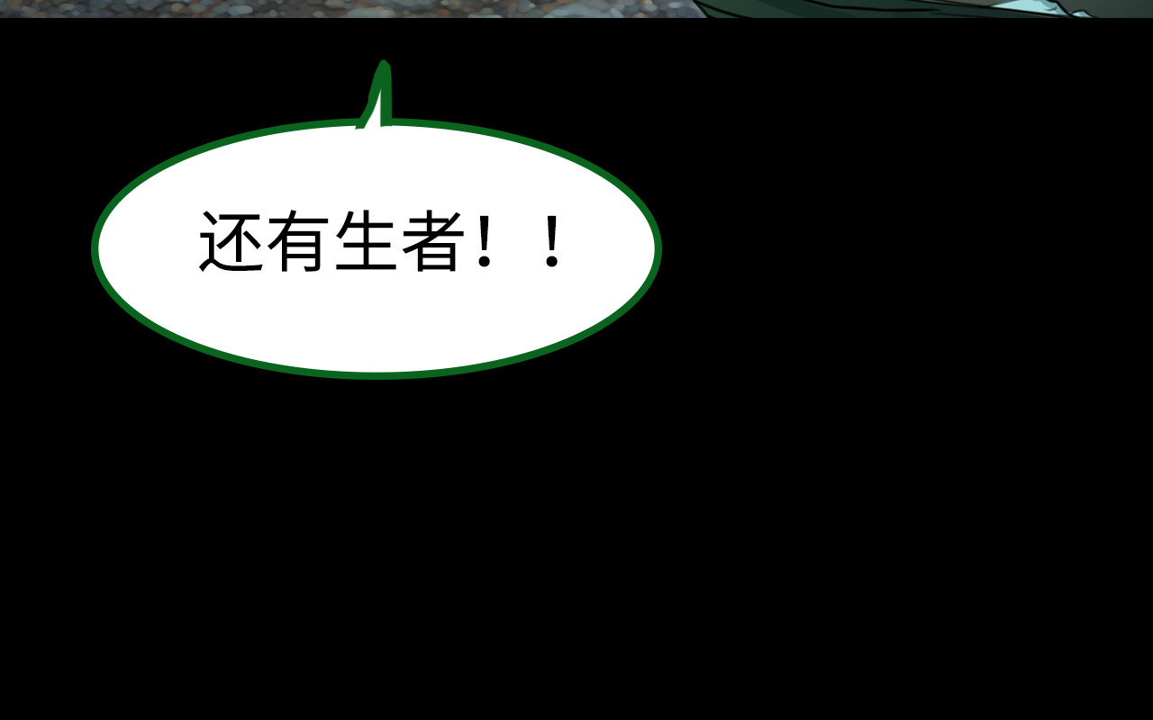 荒途救赎 第2话生还者 第35页
