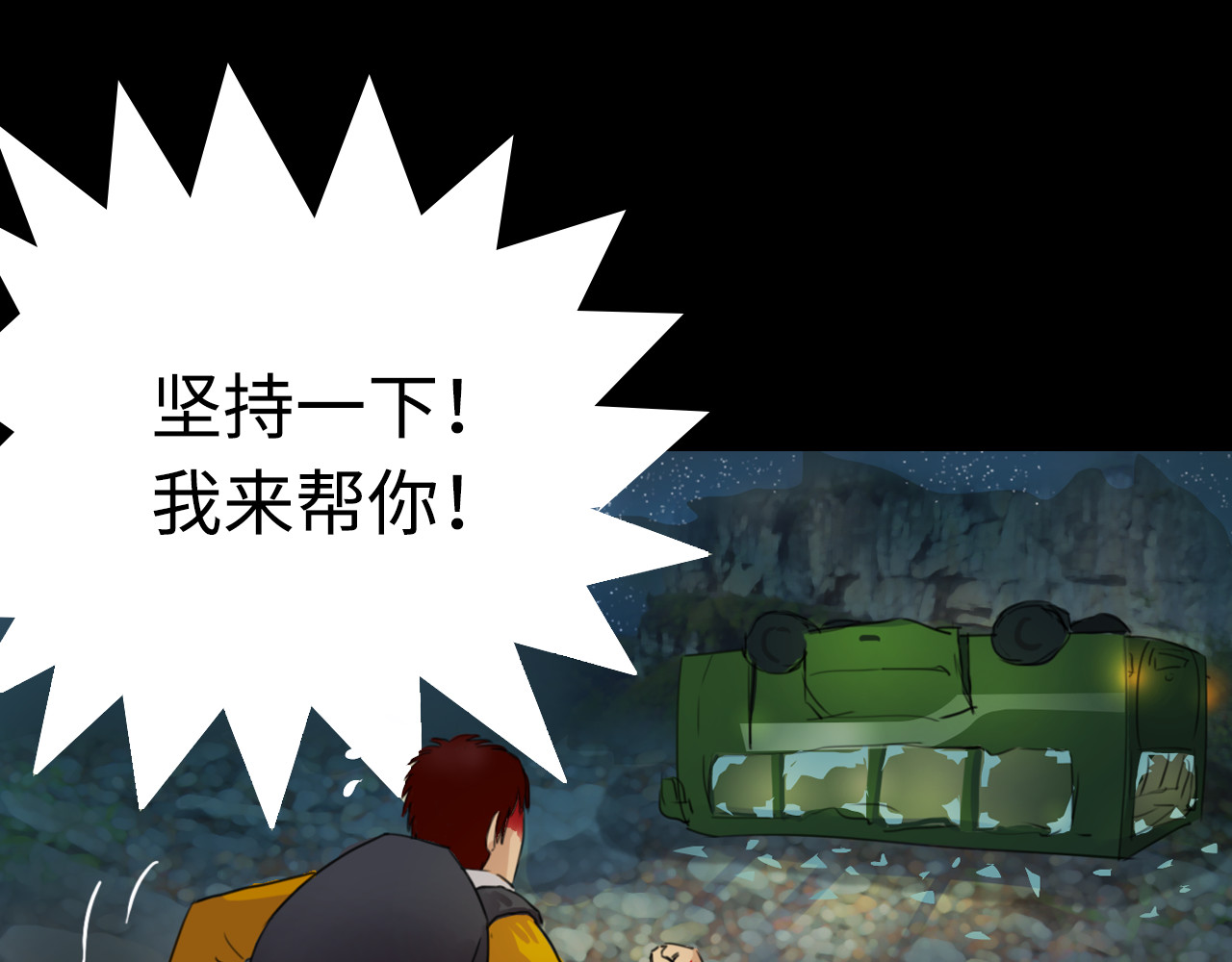 荒途救赎 第2话生还者 第36页