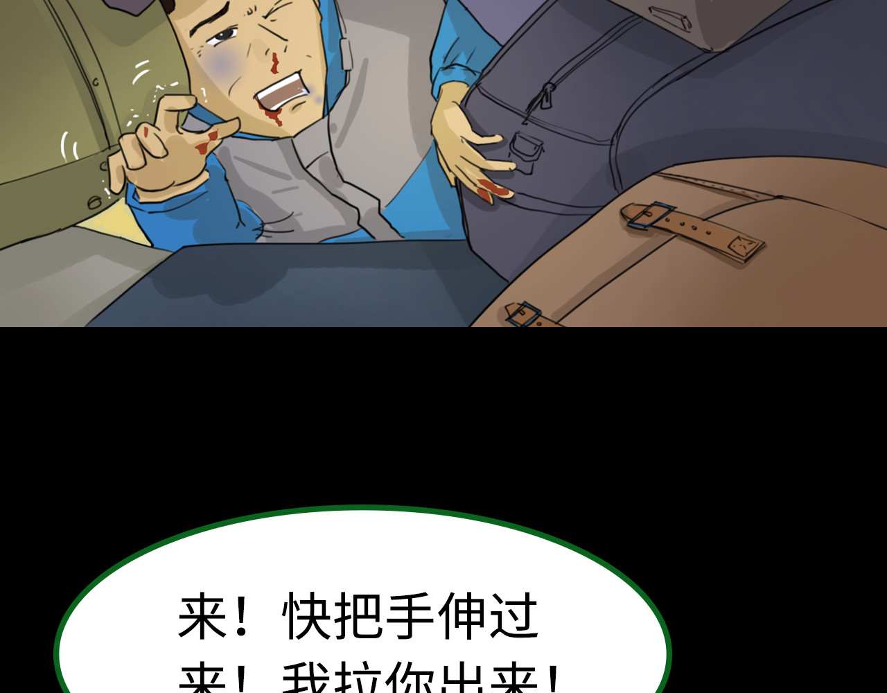 荒途救赎 第2话生还者 第42页
