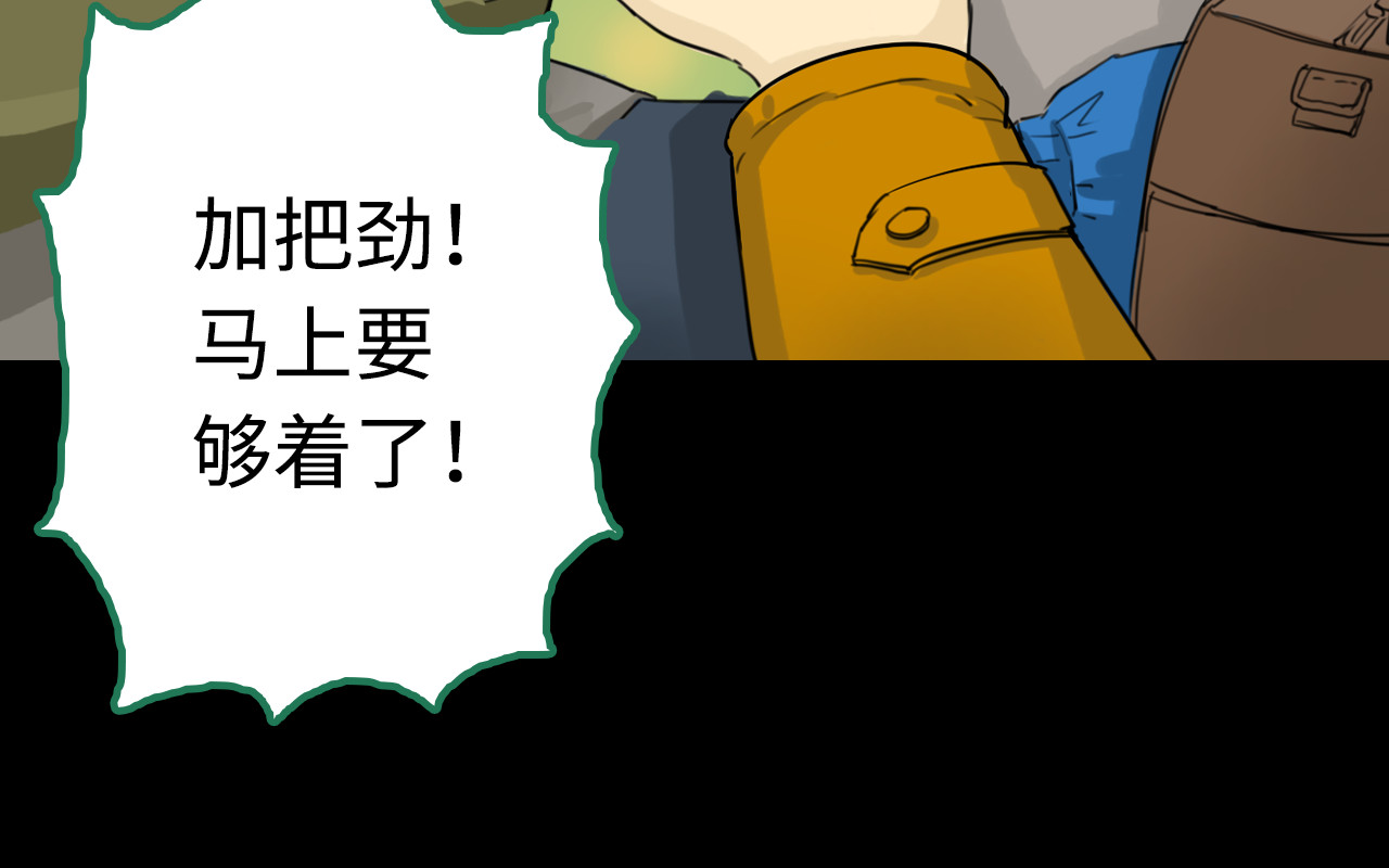 荒途救赎 第2话生还者 第45页