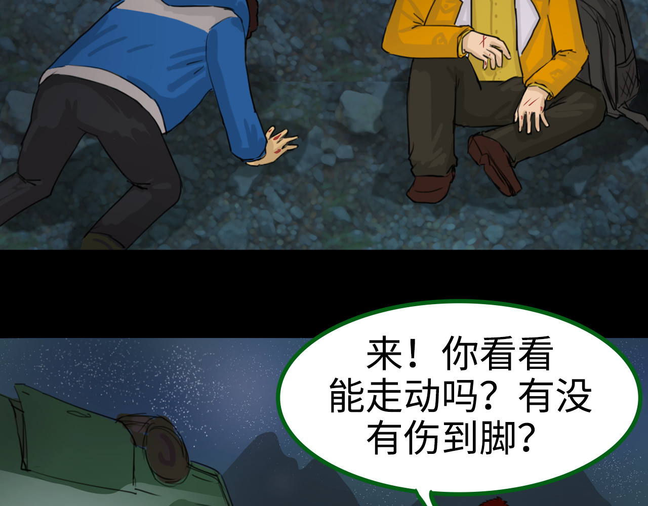 荒途救赎 第2话生还者 第49页