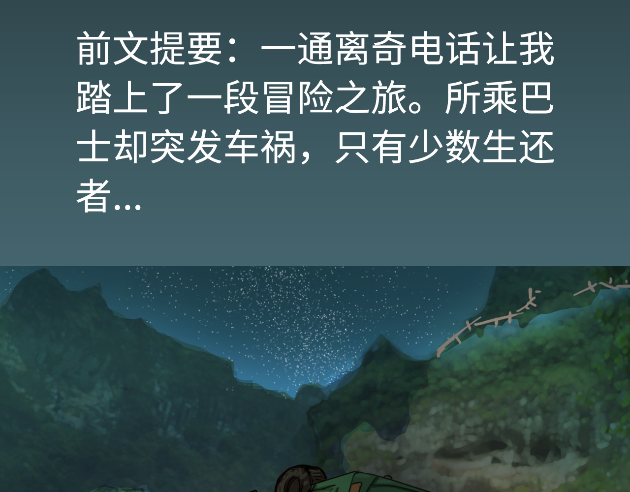 荒途救赎 第3话三人行 第2页