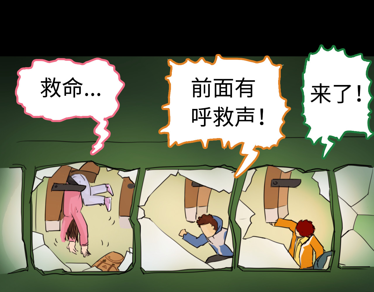荒途救赎 第3话三人行 第11页