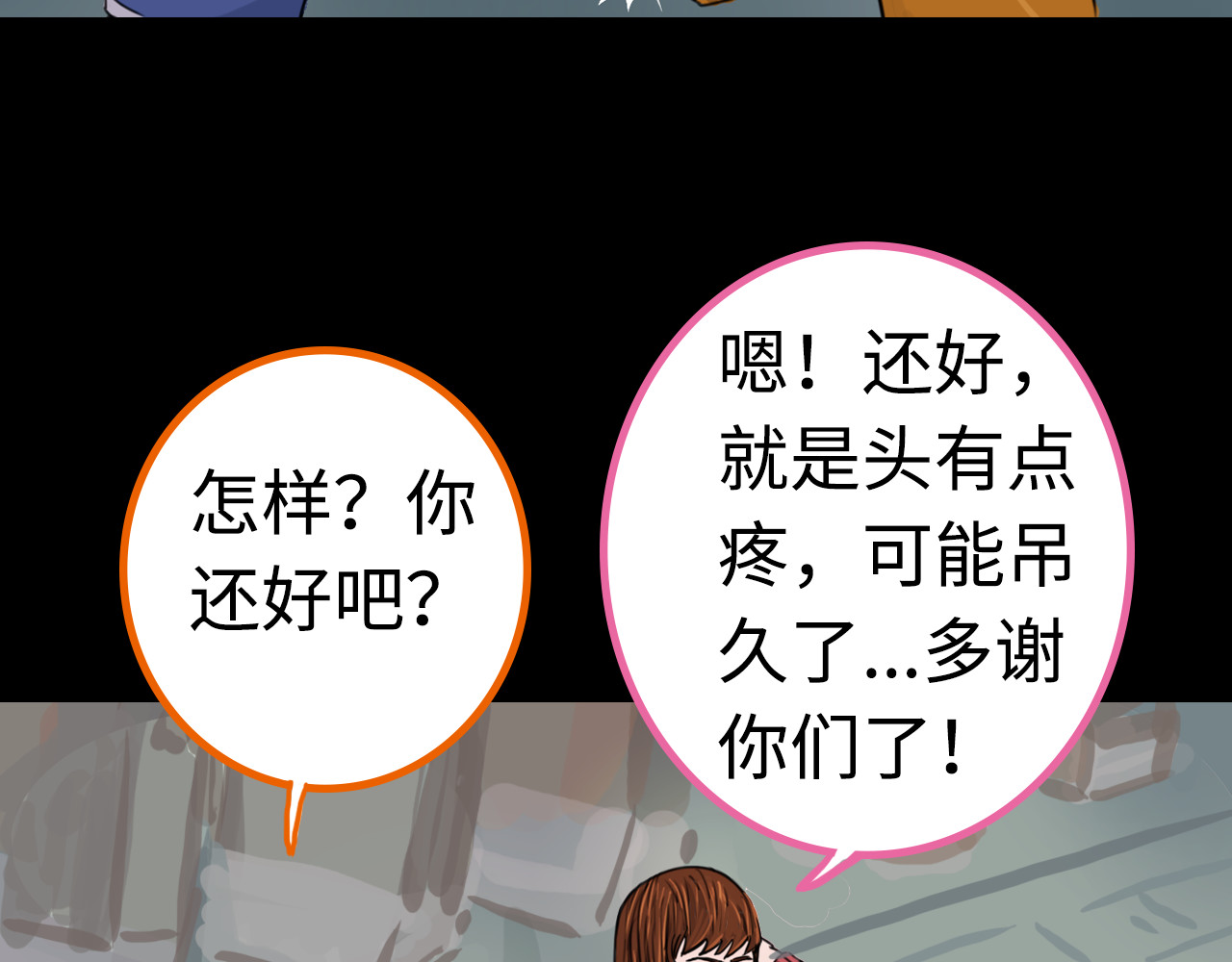 荒途救赎 第3话三人行 第22页