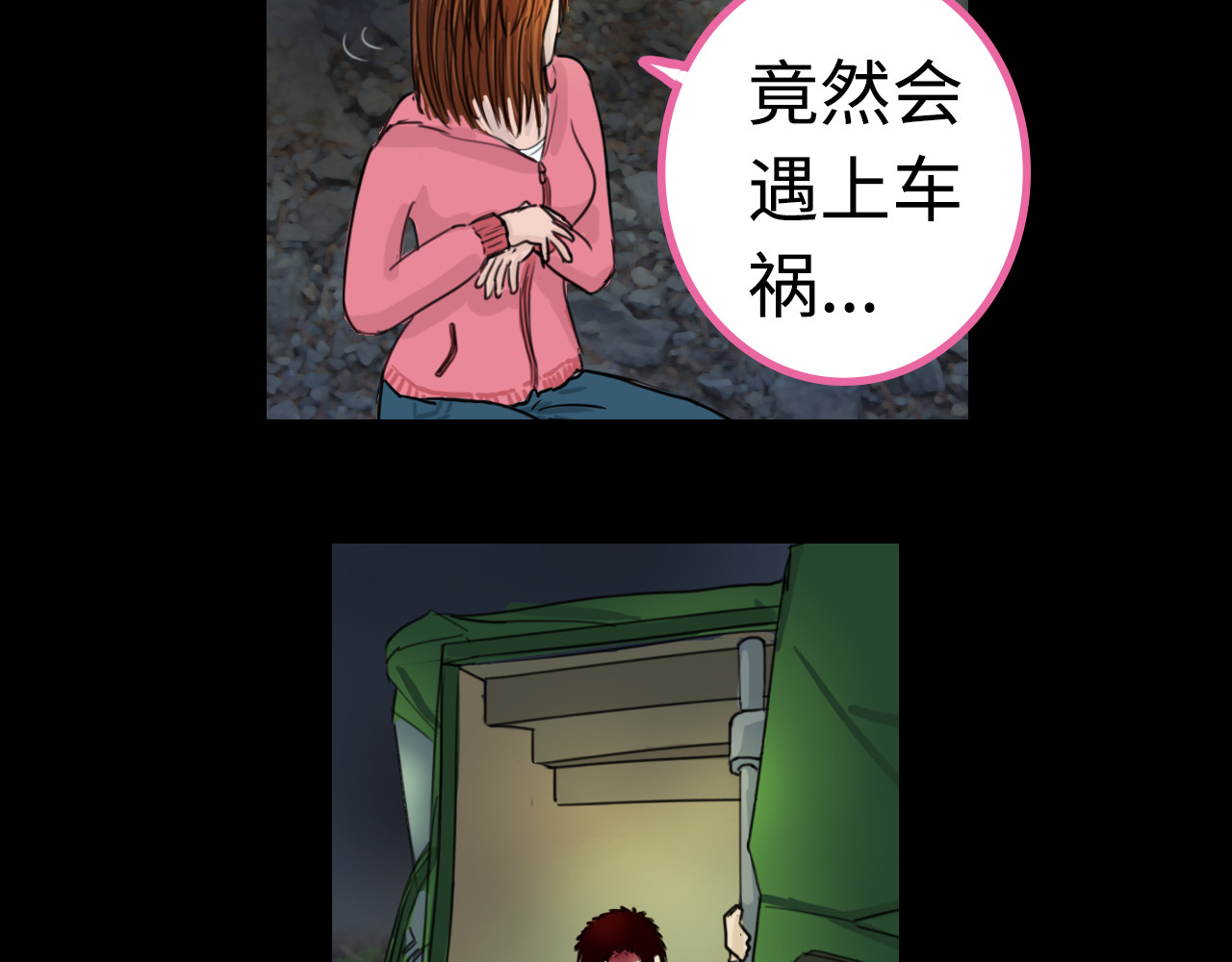 荒途救赎 第3话三人行 第33页