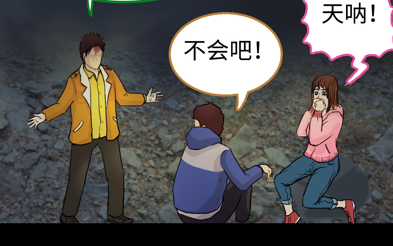 荒途救赎 第3话三人行 第35页