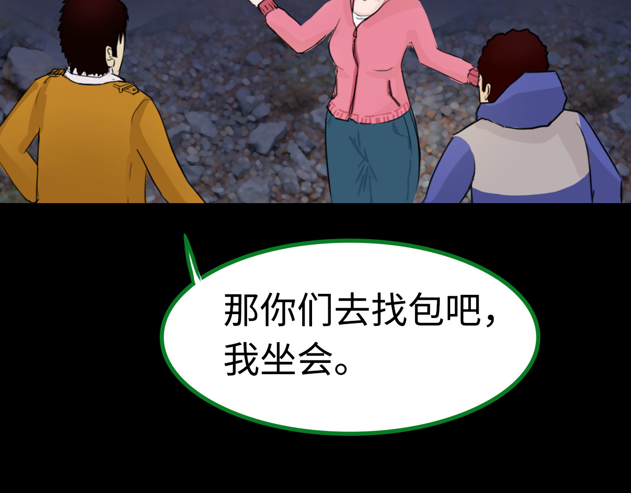 荒途救赎 第3话三人行 第42页