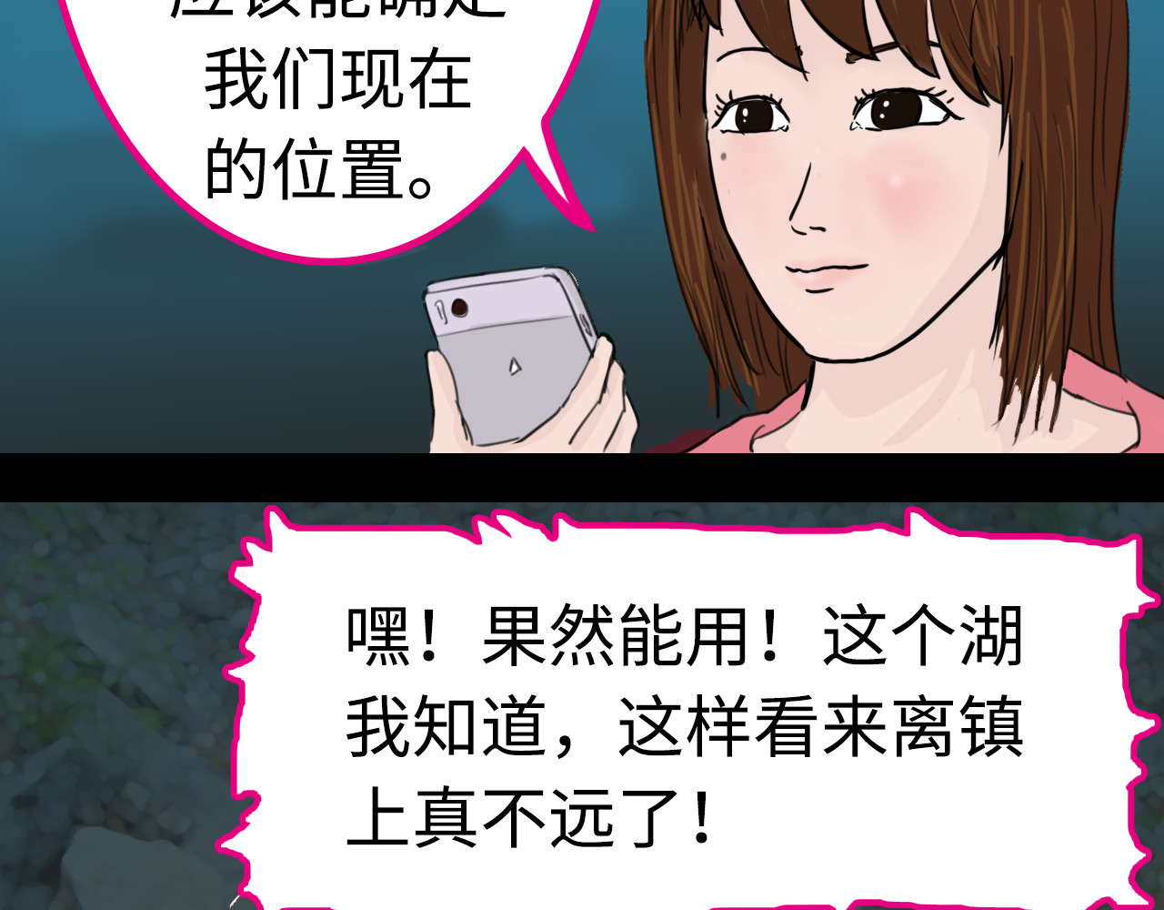 荒途救赎 第3话三人行 第49页