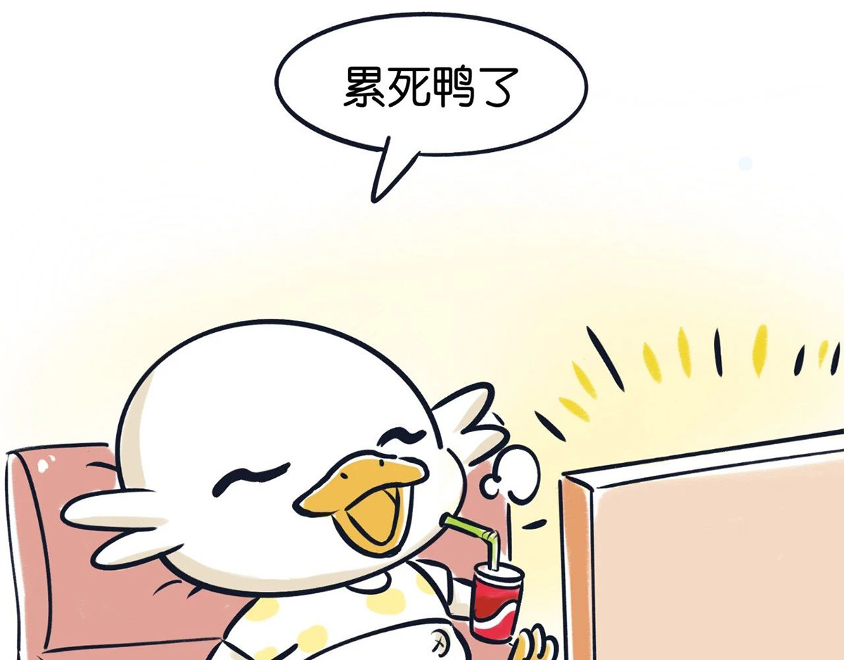 好苦鸭的日常（周二更新） 国庆长假的你和我 第4页