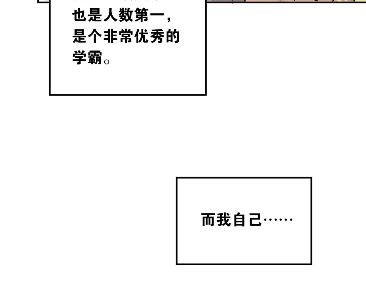 当校霸爱上学霸 第5话 变成男神兄弟 第3页
