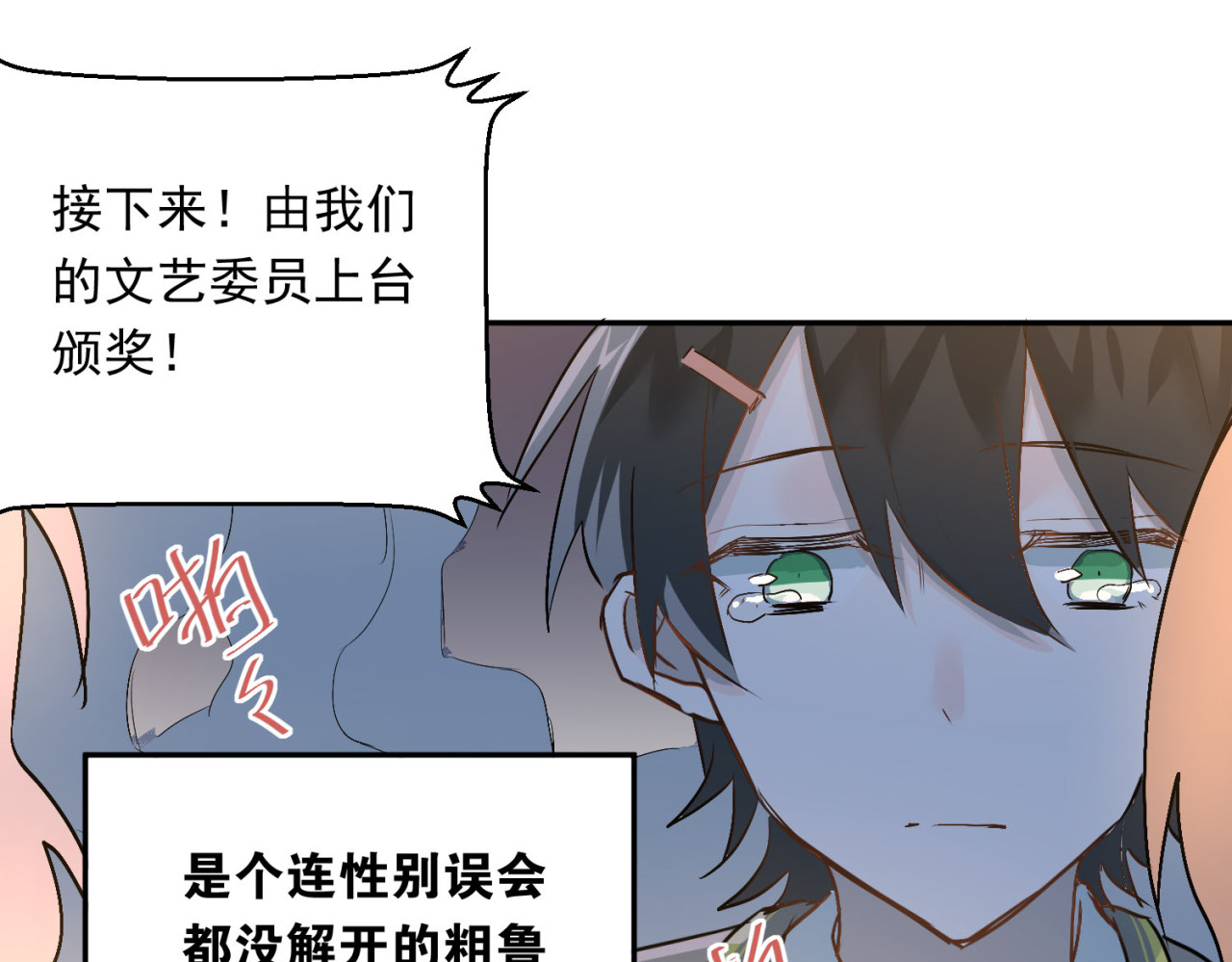 当校霸爱上学霸 第5话 变成男神兄弟 第4页