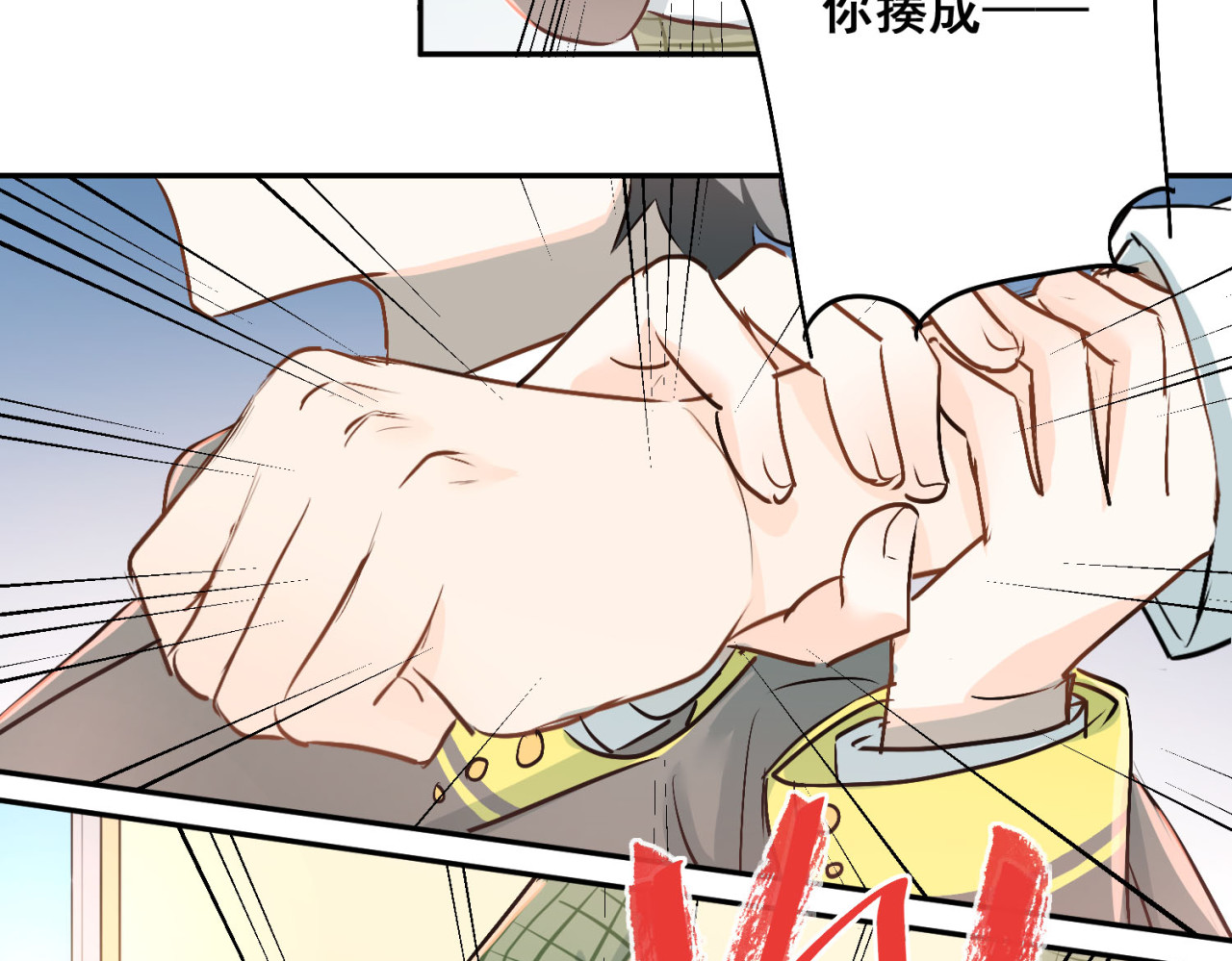 当校霸爱上学霸 第5话 变成男神兄弟 第38页