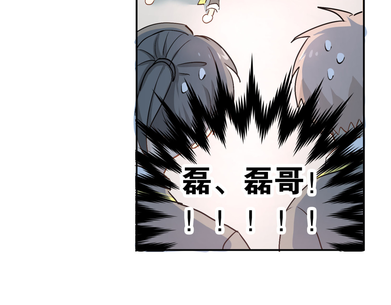 当校霸爱上学霸 第5话 变成男神兄弟 第44页