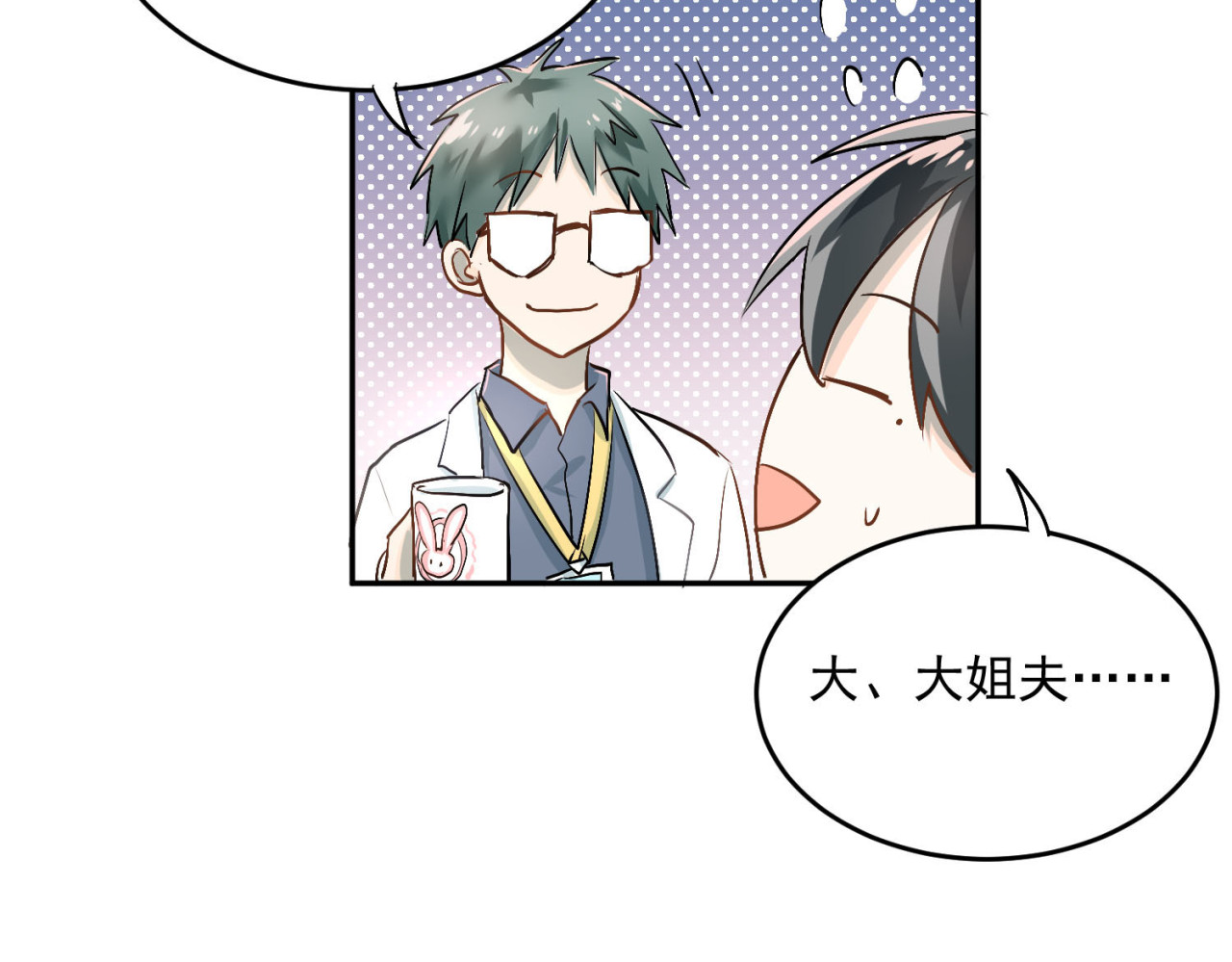 当校霸爱上学霸 第5话 变成男神兄弟 第51页