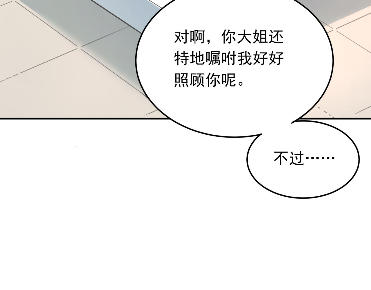 当校霸爱上学霸 第5话 变成男神兄弟 第54页