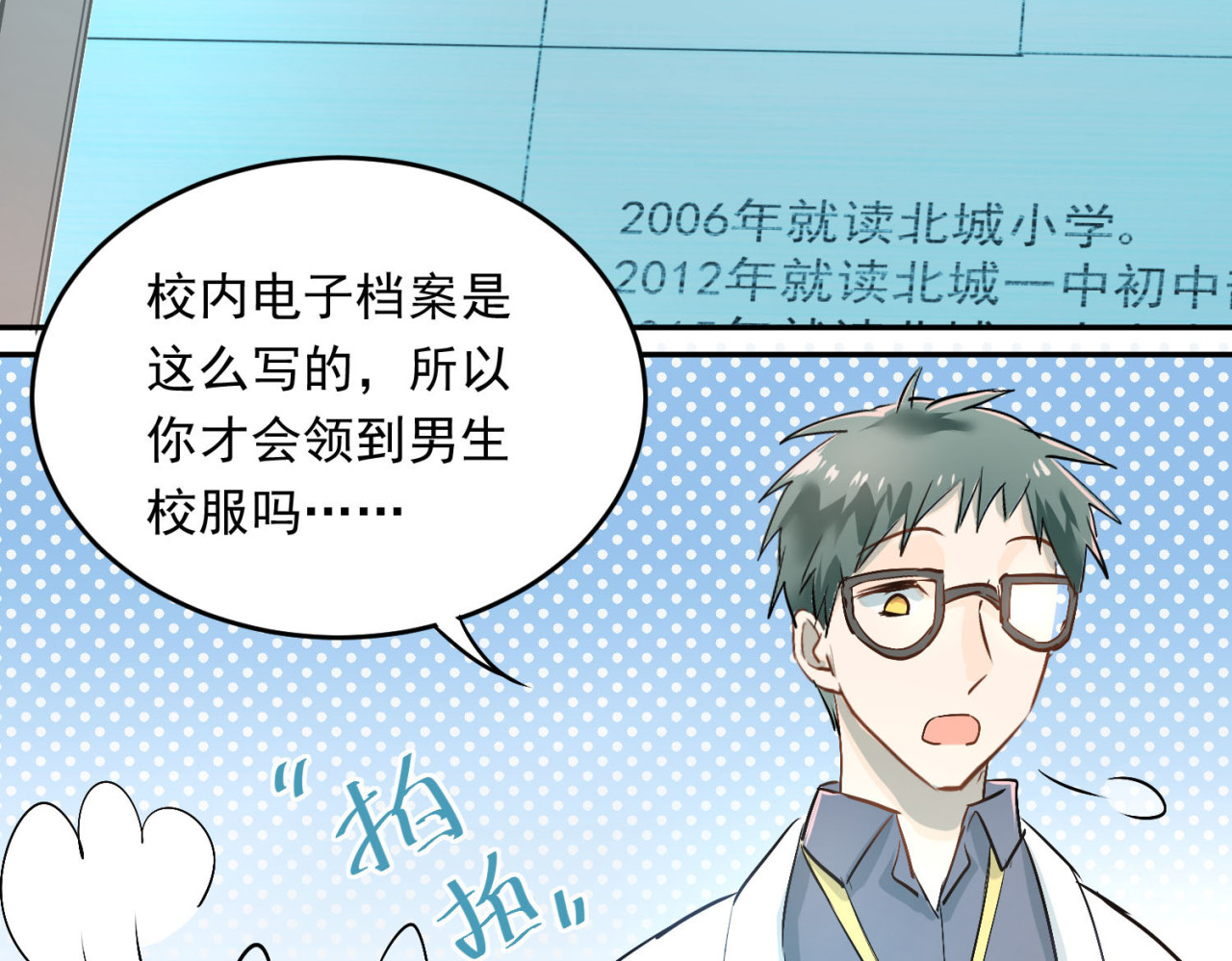 当校霸爱上学霸 第5话 变成男神兄弟 第59页