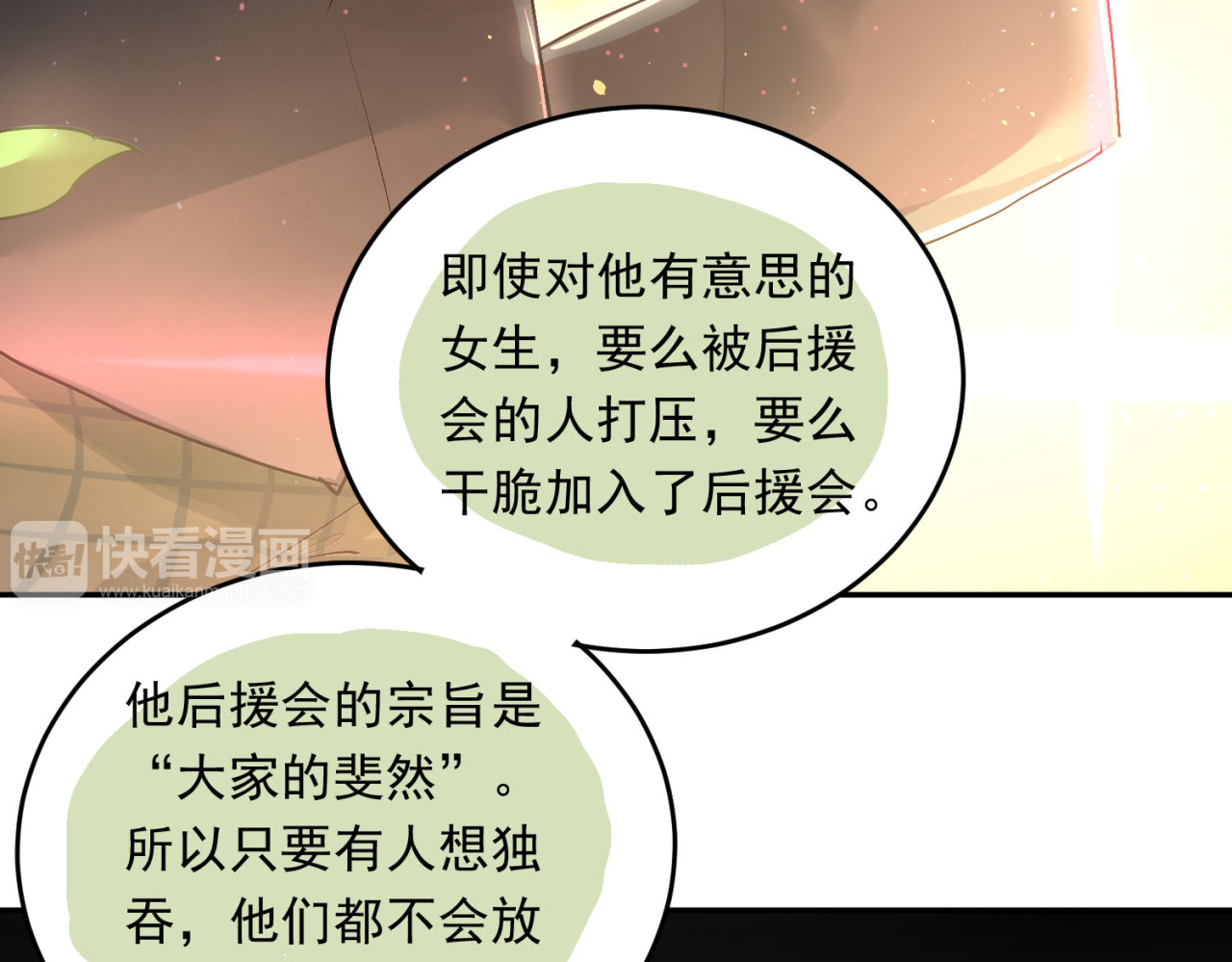 当校霸爱上学霸 第5话 变成男神兄弟 第67页