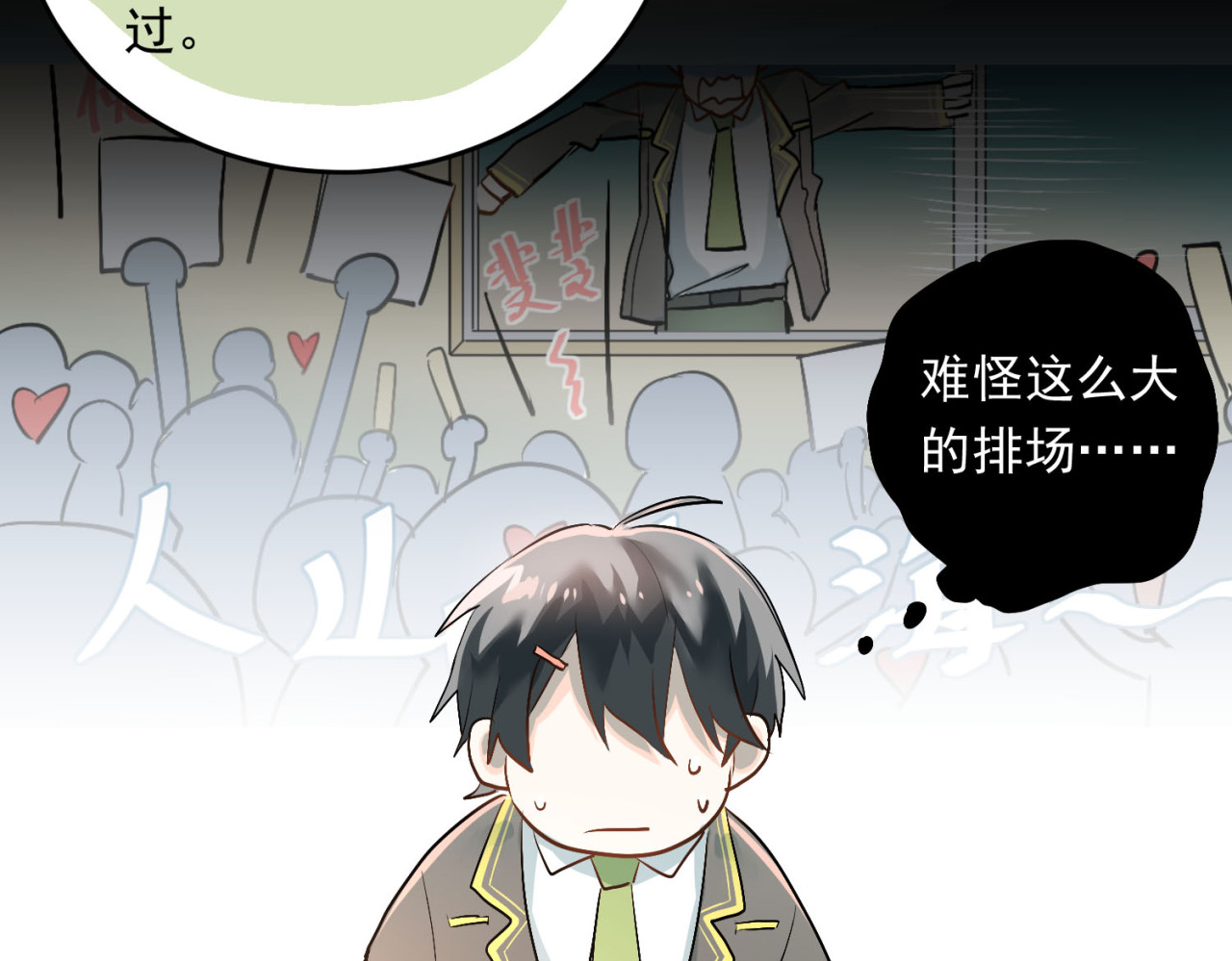当校霸爱上学霸 第5话 变成男神兄弟 第68页