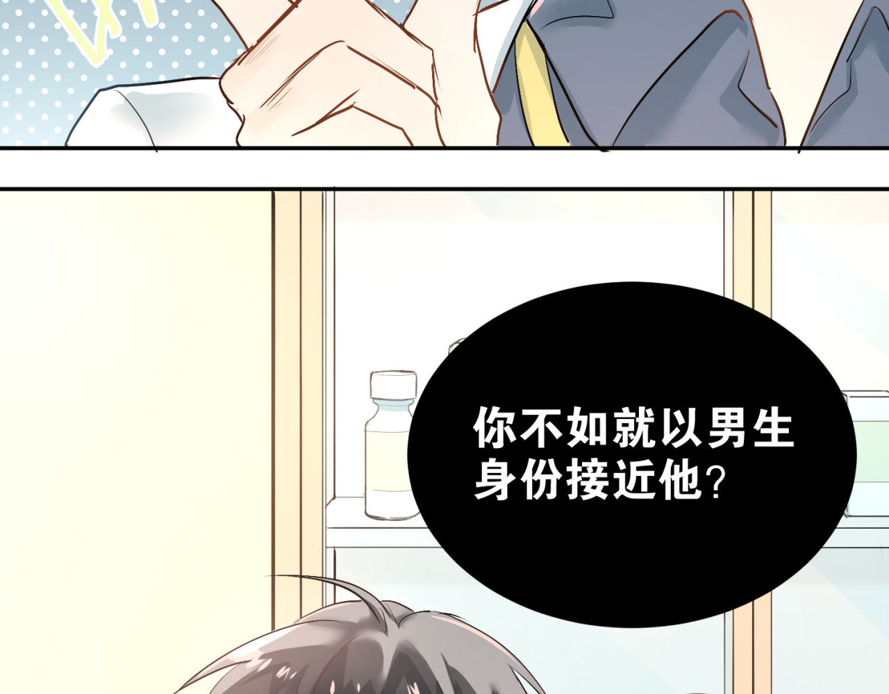 当校霸爱上学霸 第5话 变成男神兄弟 第70页