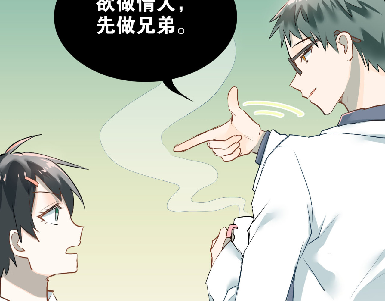 当校霸爱上学霸 第5话 变成男神兄弟 第76页