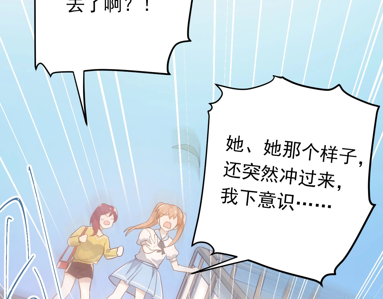 爱你有些小偏执 第1话 女神变衰神？！ 第109页
