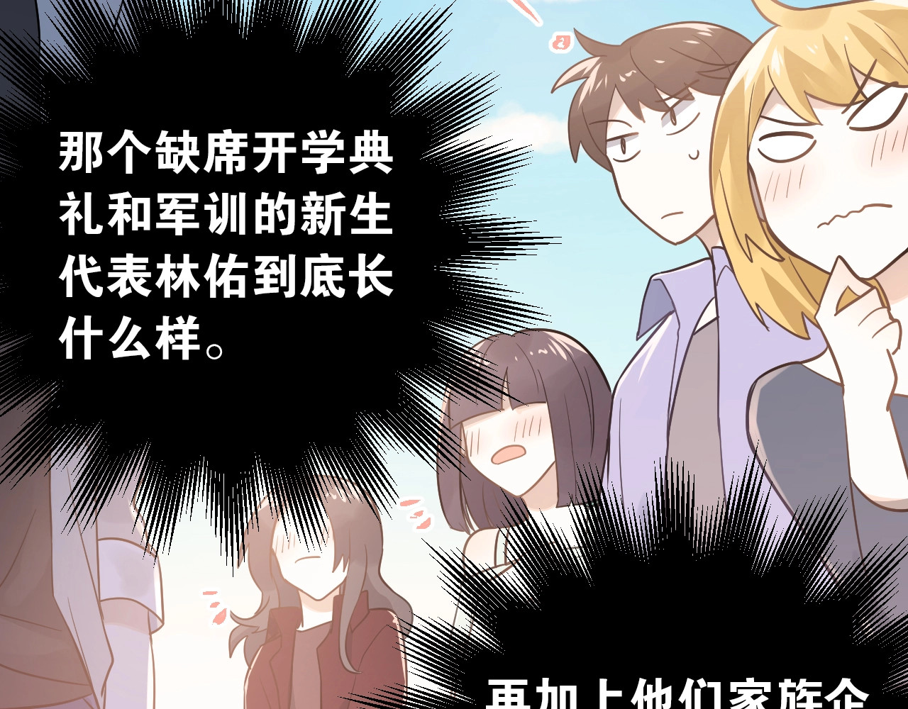 爱你有些小偏执 第1话 女神变衰神？！ 第126页