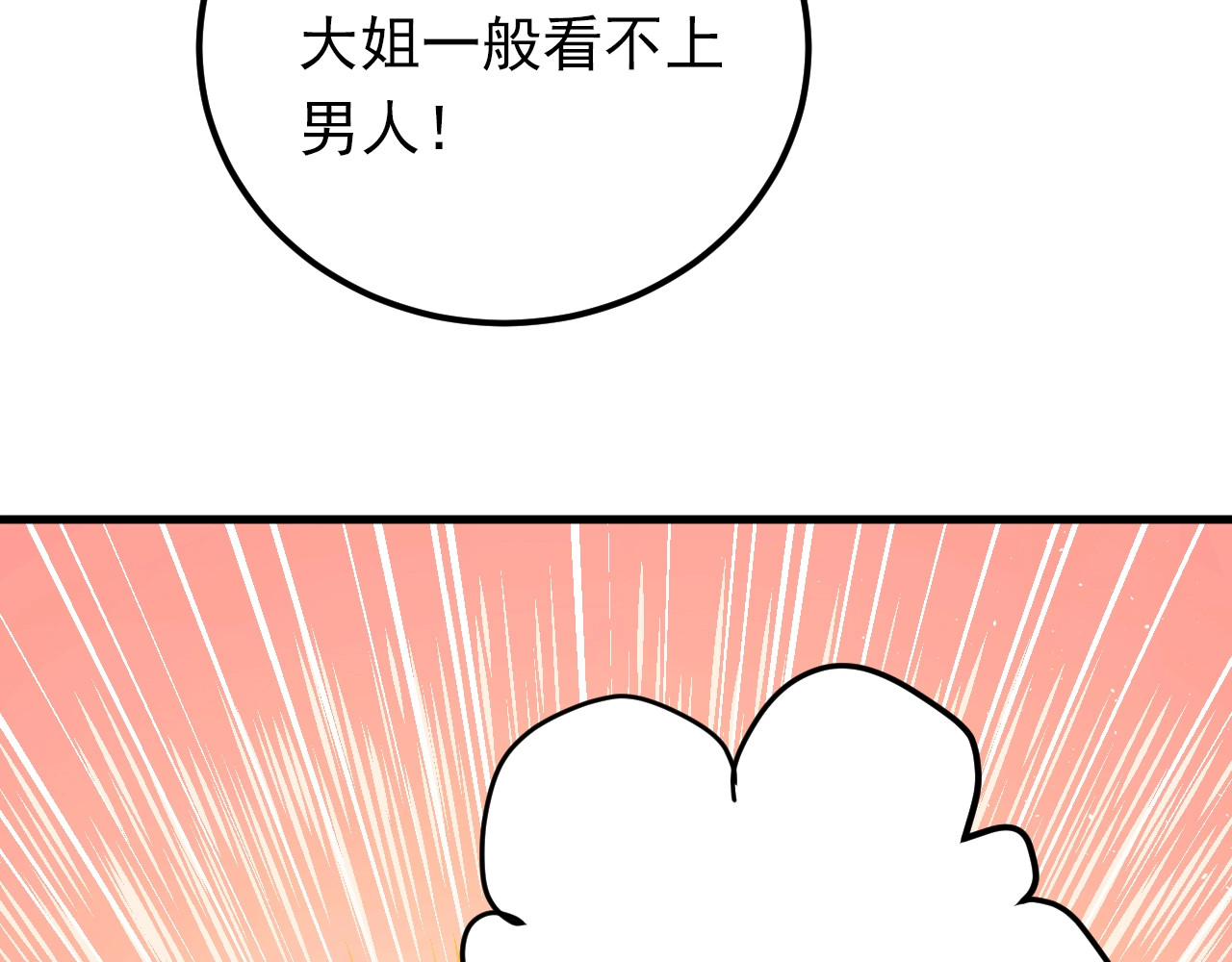 爱你有些小偏执 第1话 女神变衰神？！ 第134页