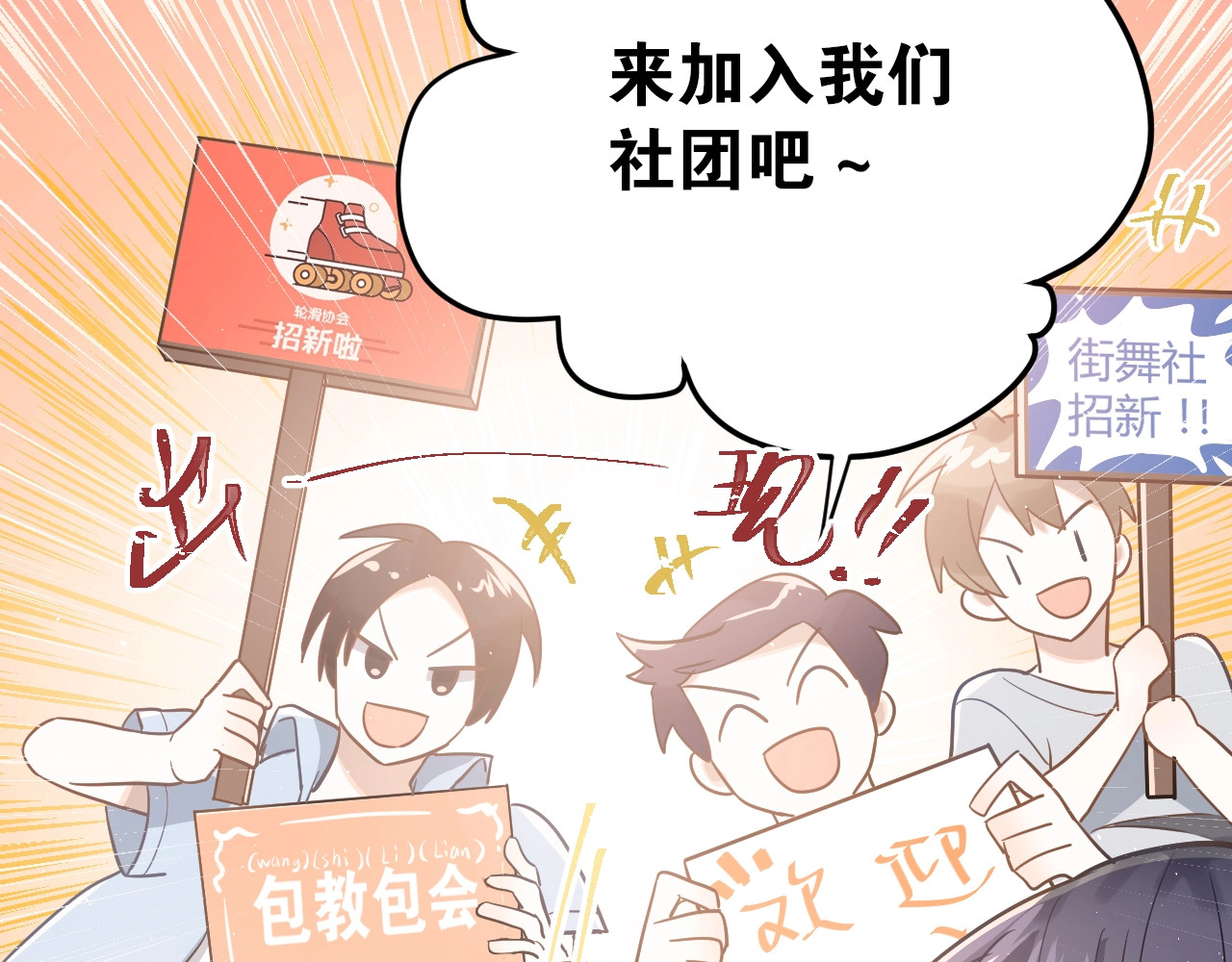 爱你有些小偏执 第1话 女神变衰神？！ 第135页
