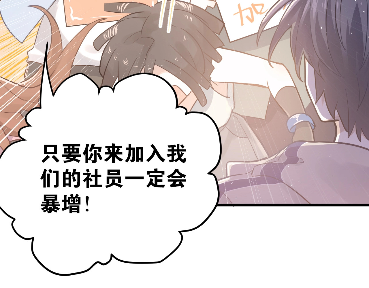 爱你有些小偏执 第1话 女神变衰神？！ 第136页
