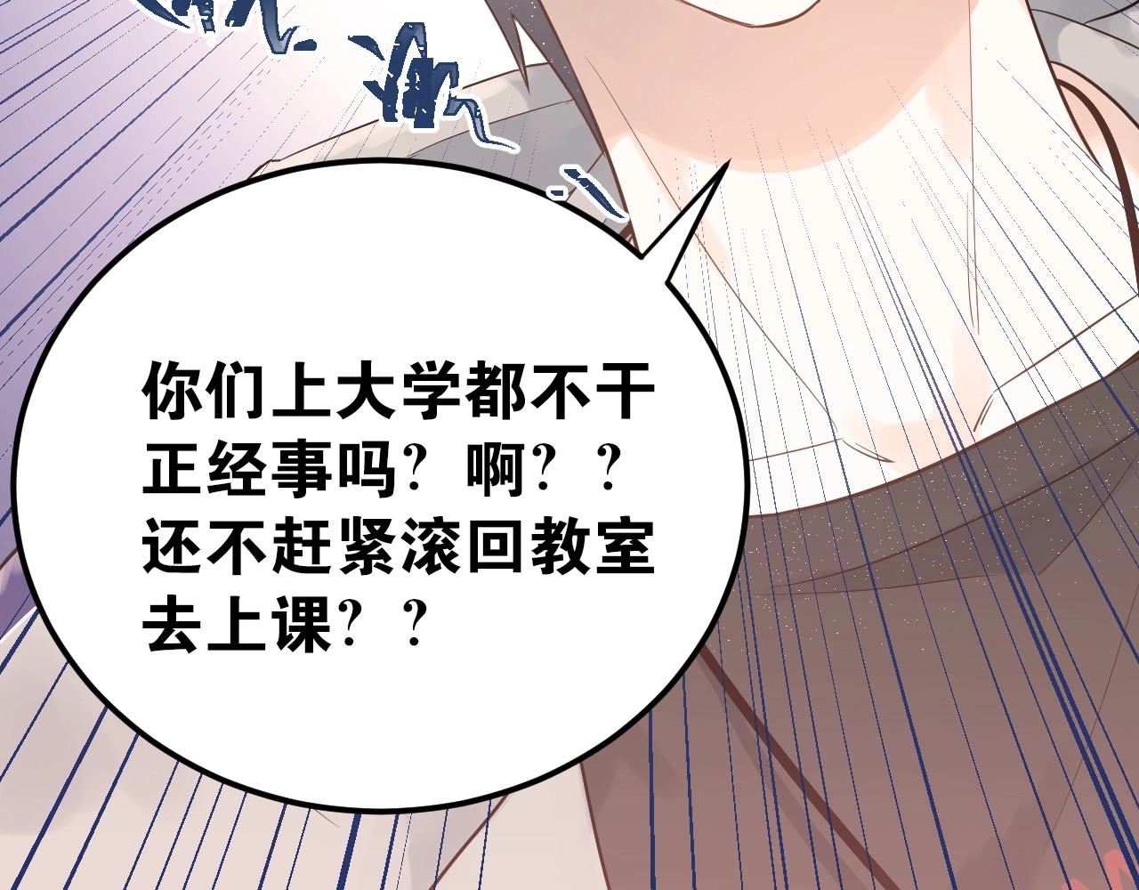 爱你有些小偏执 第1话 女神变衰神？！ 第141页
