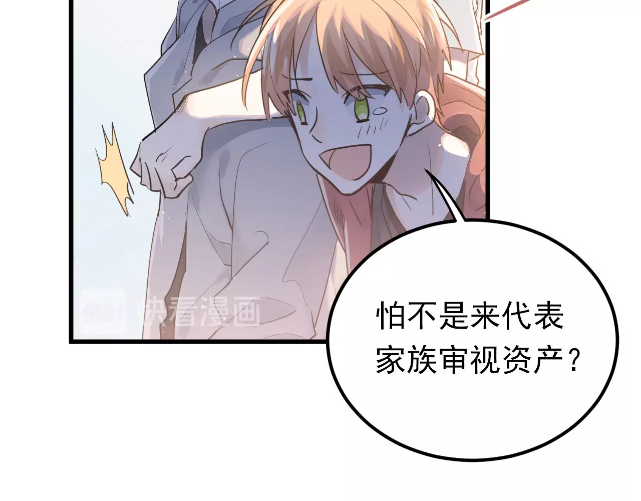 爱你有些小偏执 第1话 女神变衰神？！ 第152页
