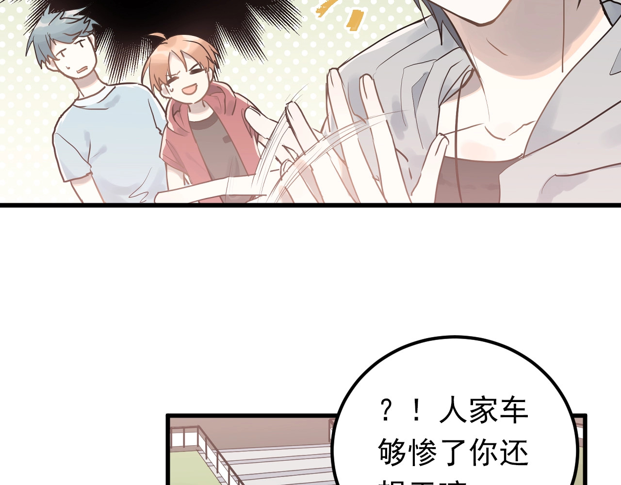 爱你有些小偏执 第1话 女神变衰神？！ 第168页