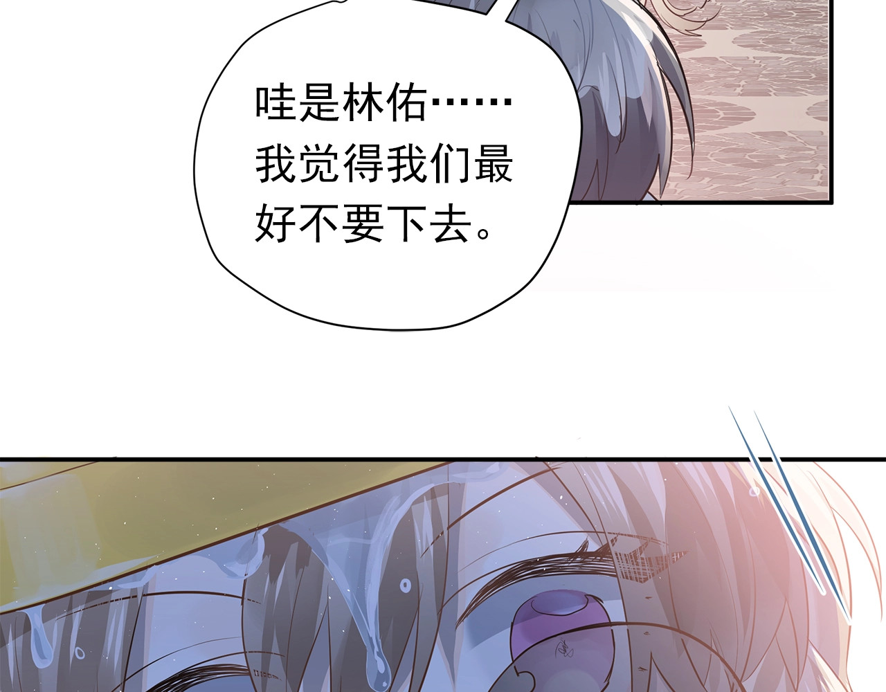 爱你有些小偏执 第1话 女神变衰神？！ 第195页