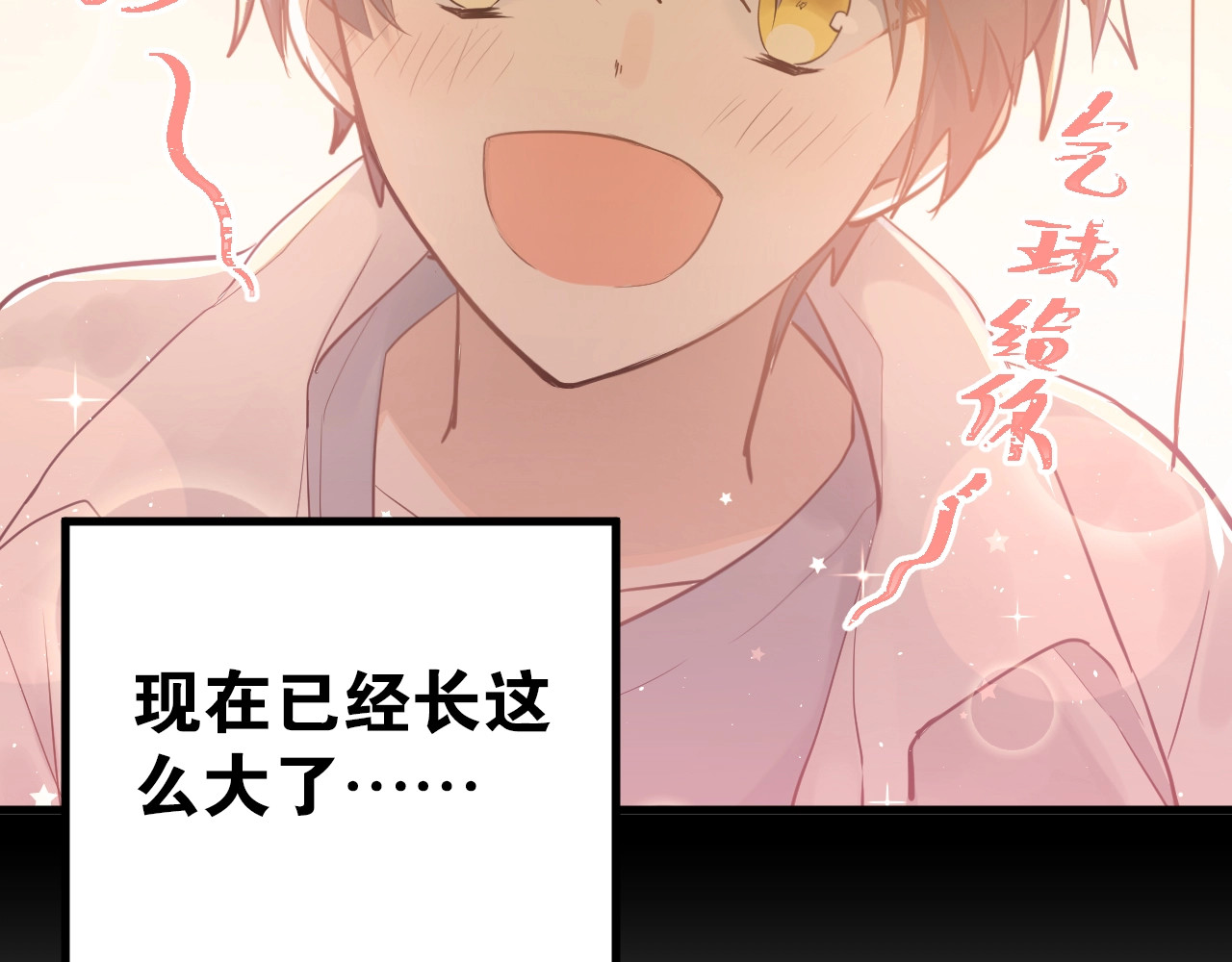 爱你有些小偏执 第1话 女神变衰神？！ 第203页