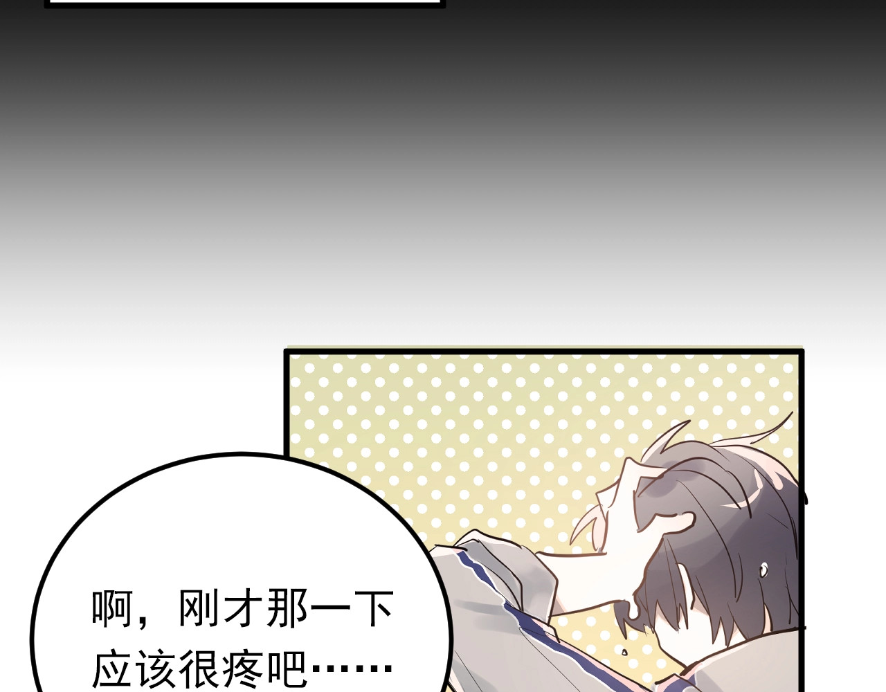 爱你有些小偏执 第1话 女神变衰神？！ 第204页